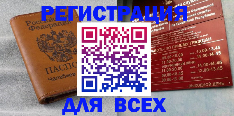 прописка штамп в Гусь-Хрустальном