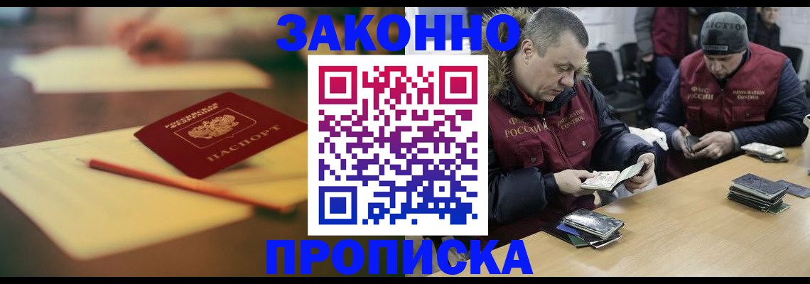 прописка для работы в Гусь-Хрустальном
