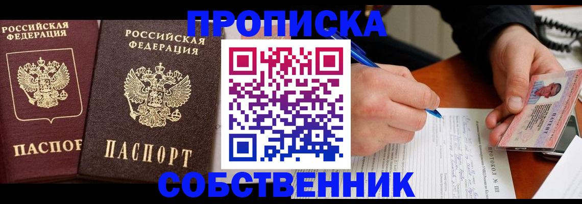 прописка для работы в Гусь-Хрустальном